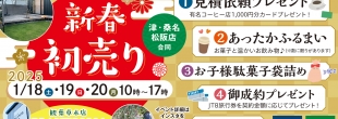 ❁︎新春初売りイベント❁︎